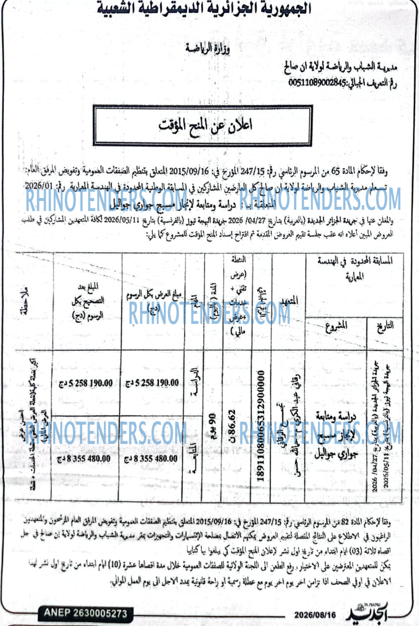 الجزائر الجديدة