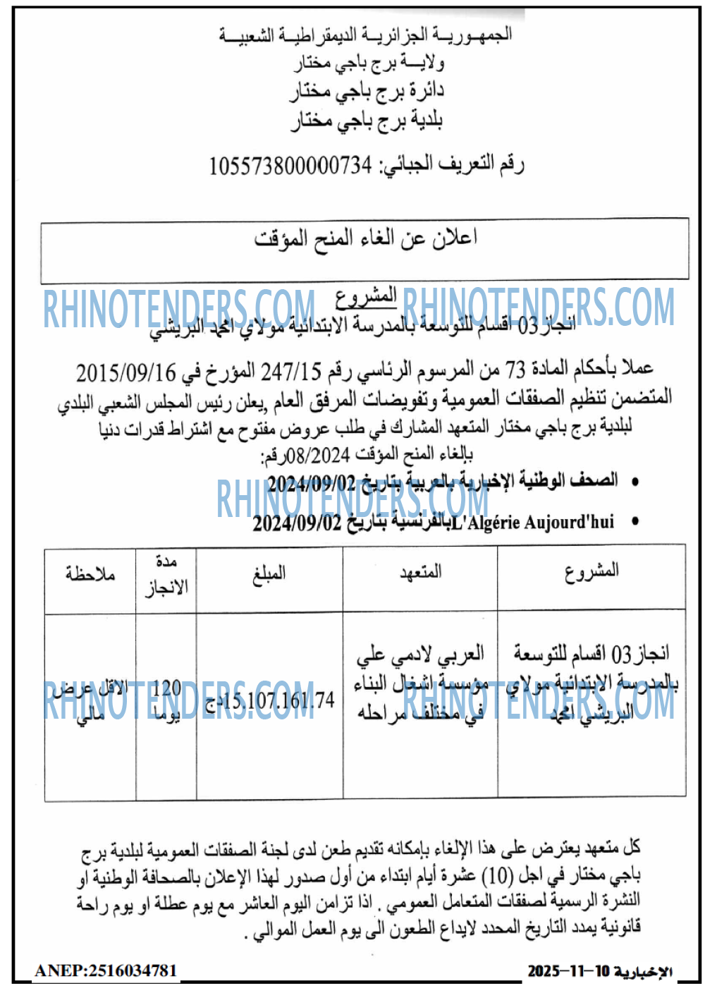 الاخبارية