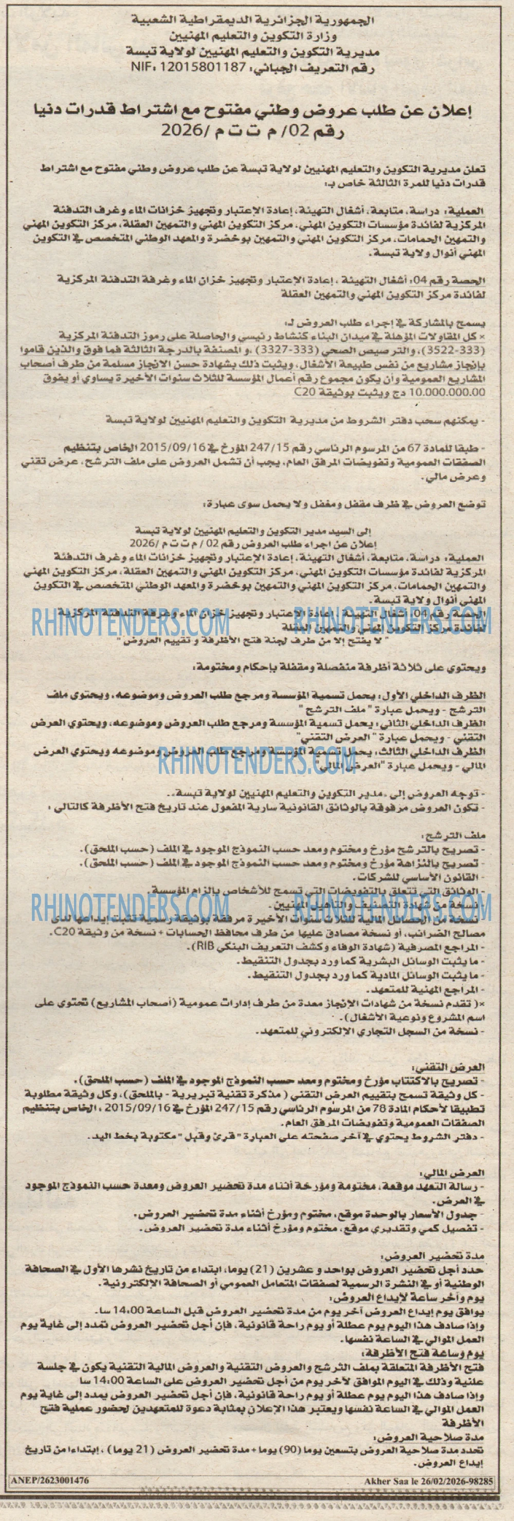 أخر الساعة
