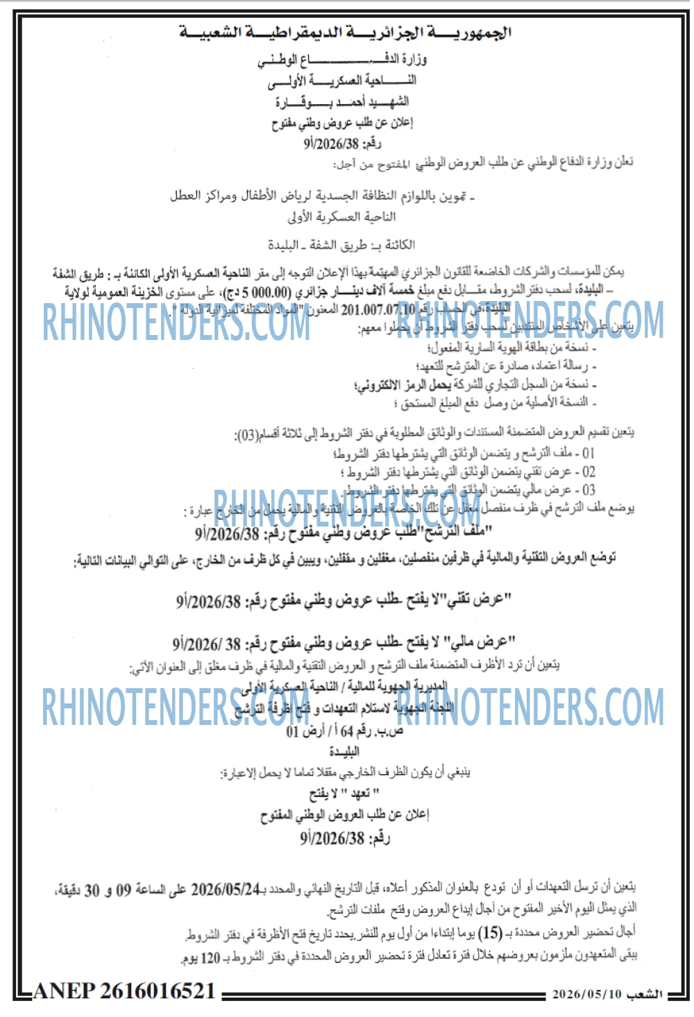الشعب