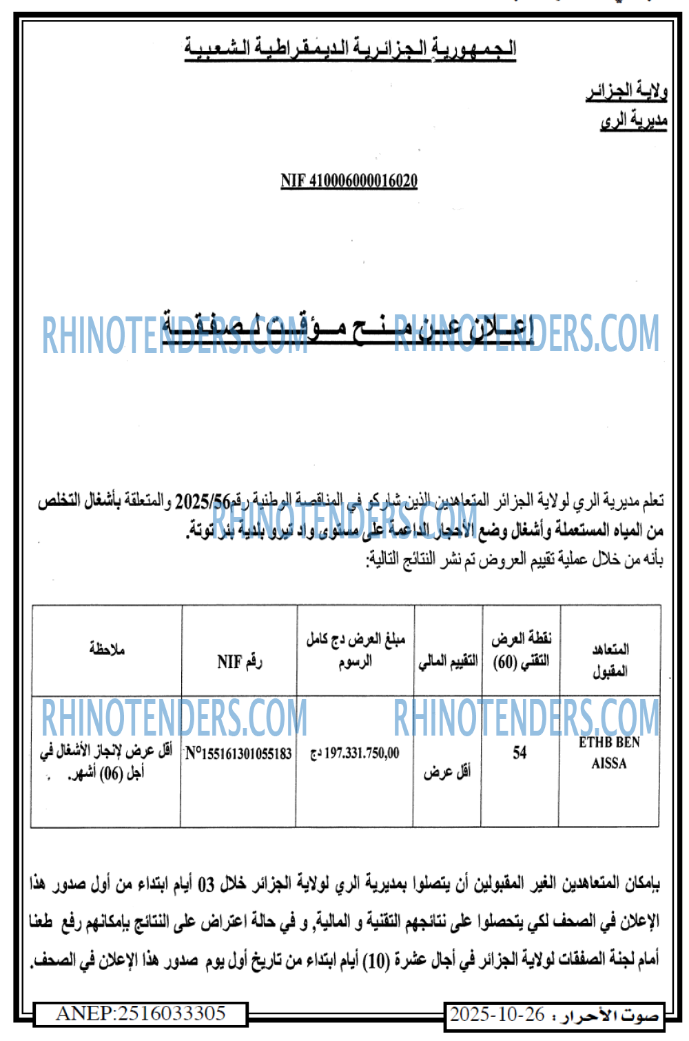 صوت الاحرار