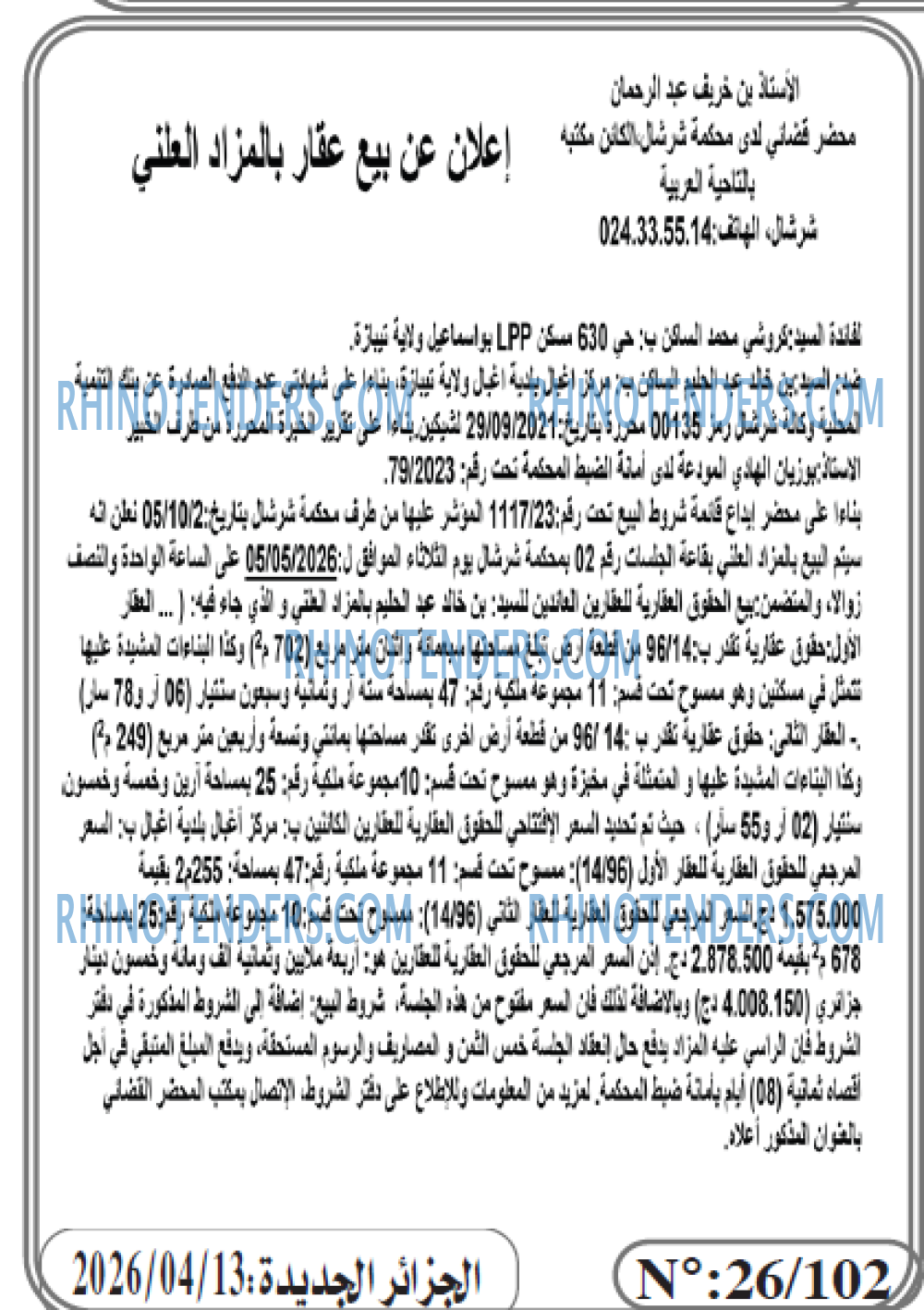 الجزائر الجديدة