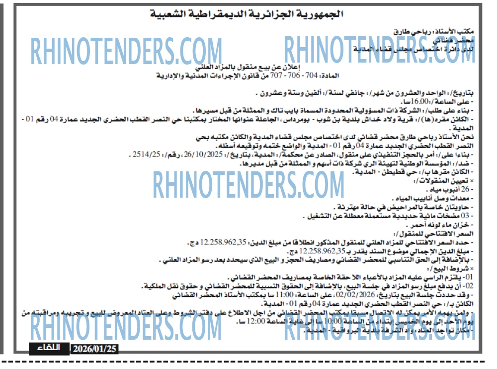 اللقاء