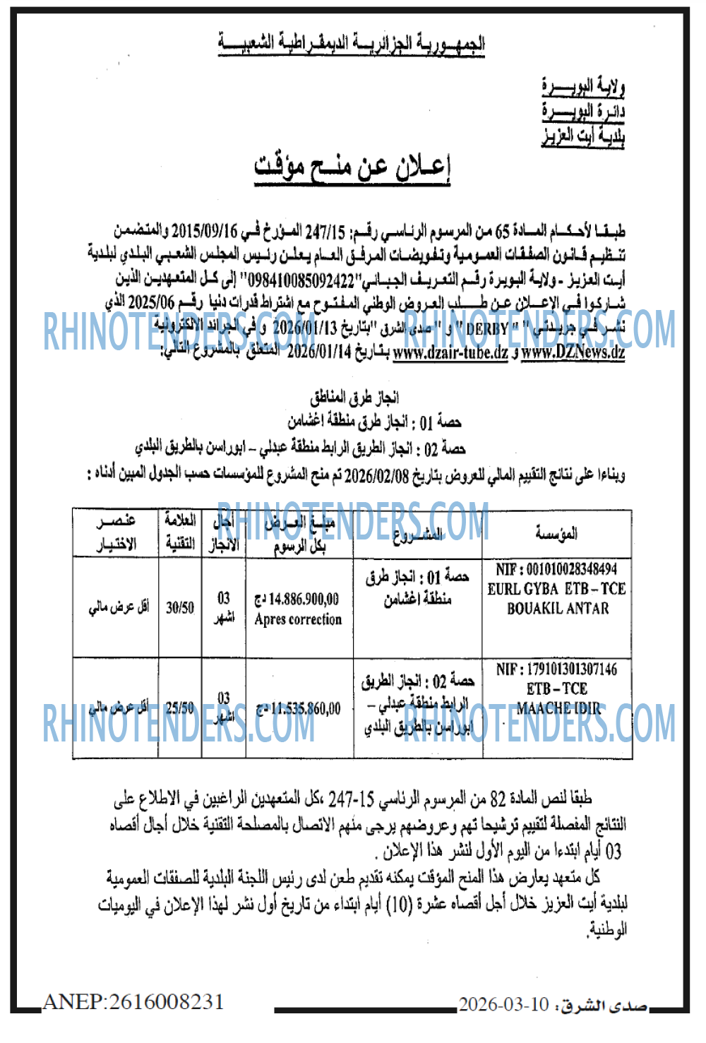 صدى الشرق