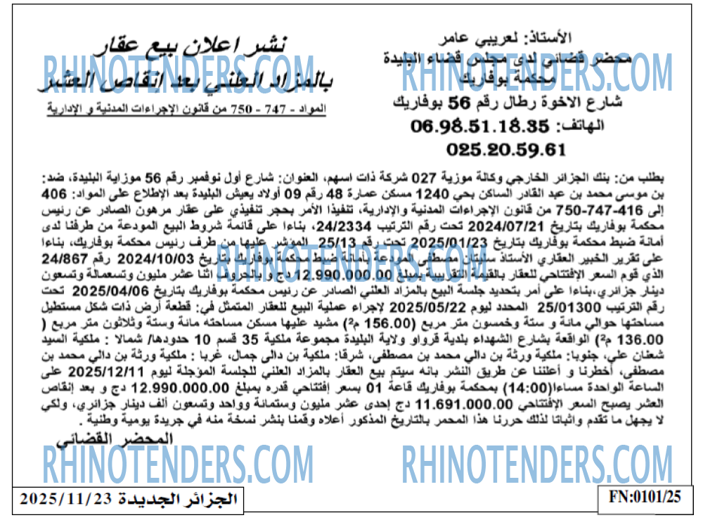 الجزائر الجديدة
