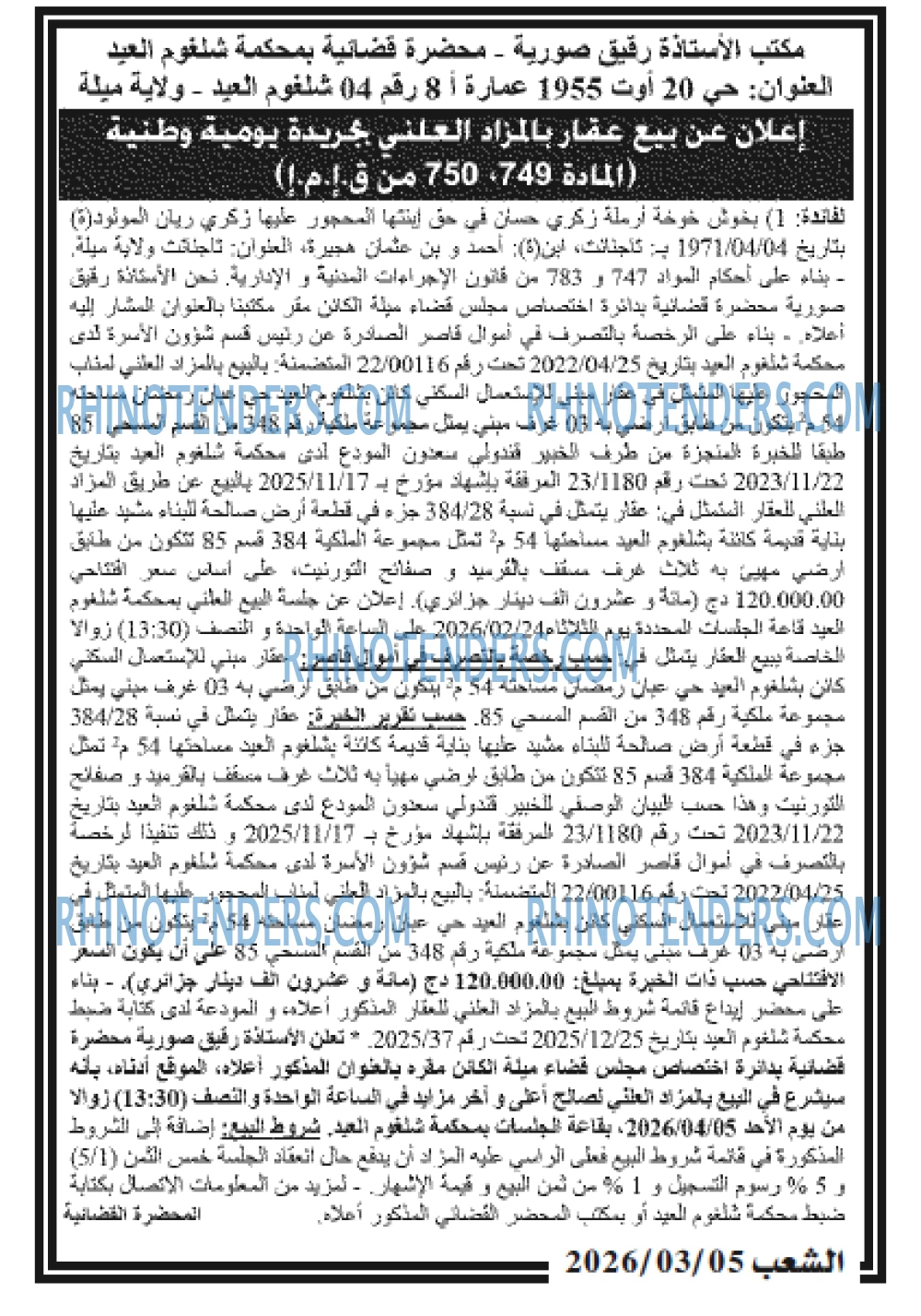 الشعب
