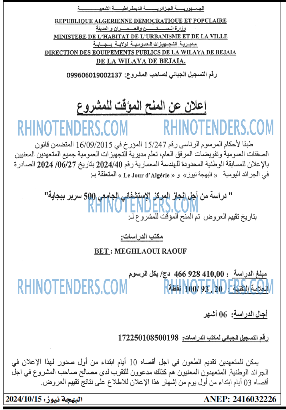 Rhinotenders