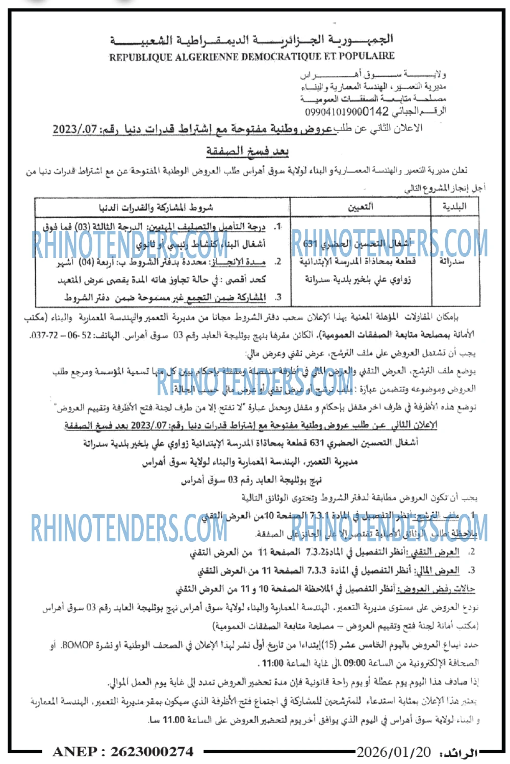 الرائد