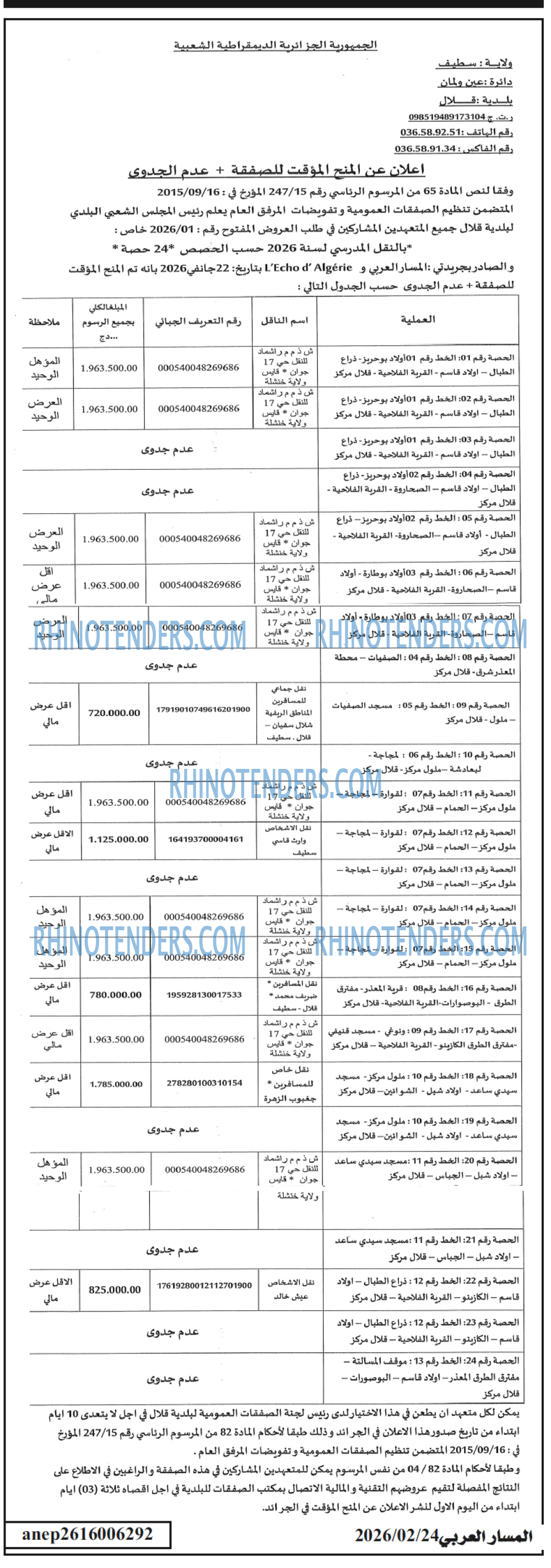 المسار العربي