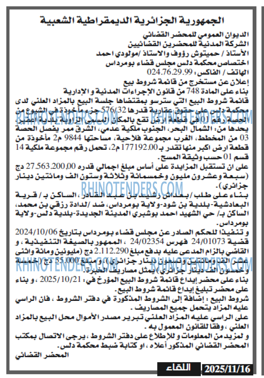اللقاء