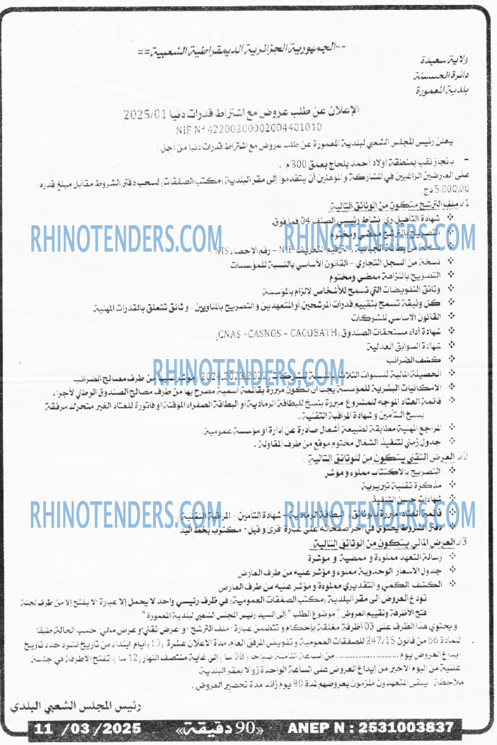 90 دقيقة