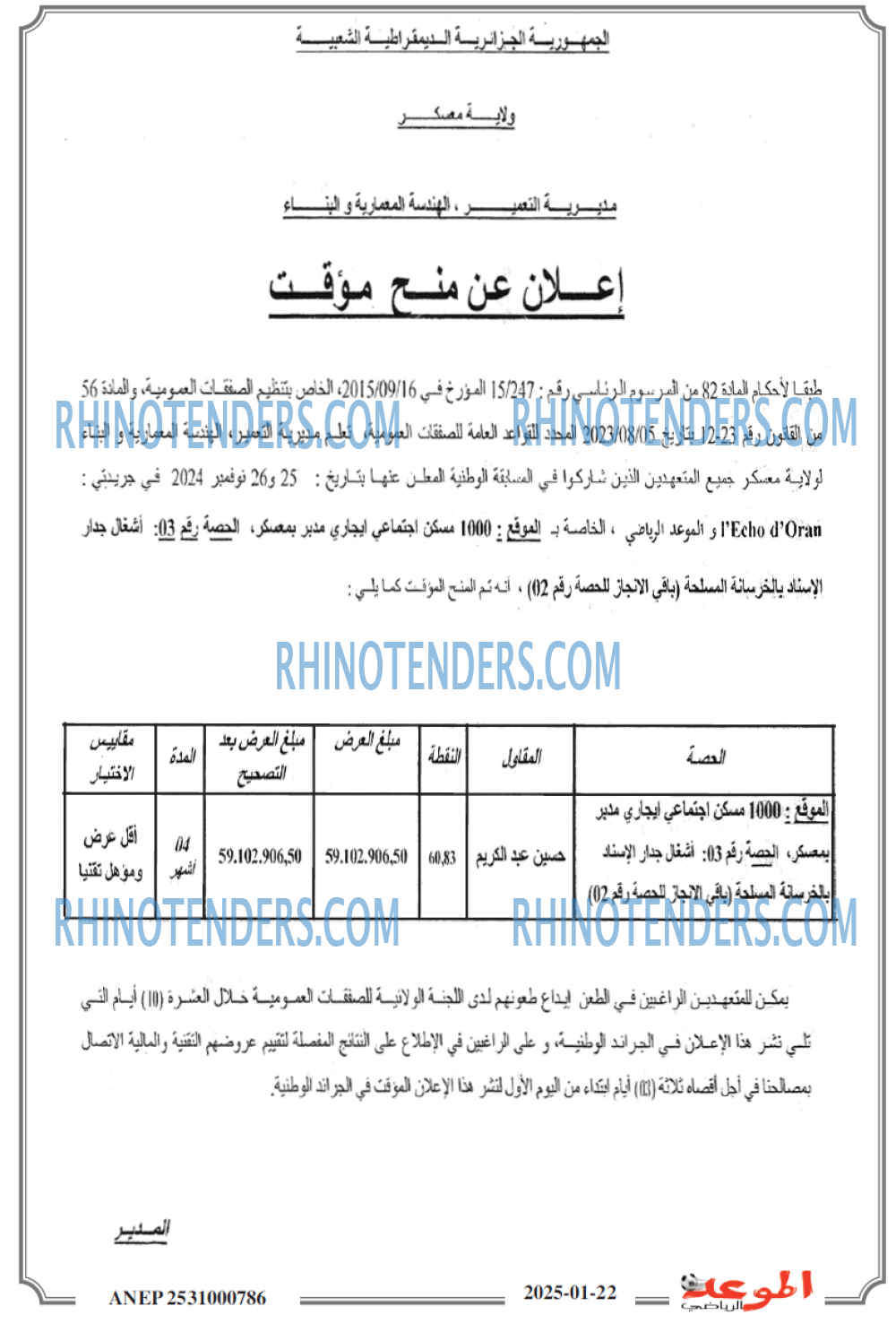 الموعد الرياضي