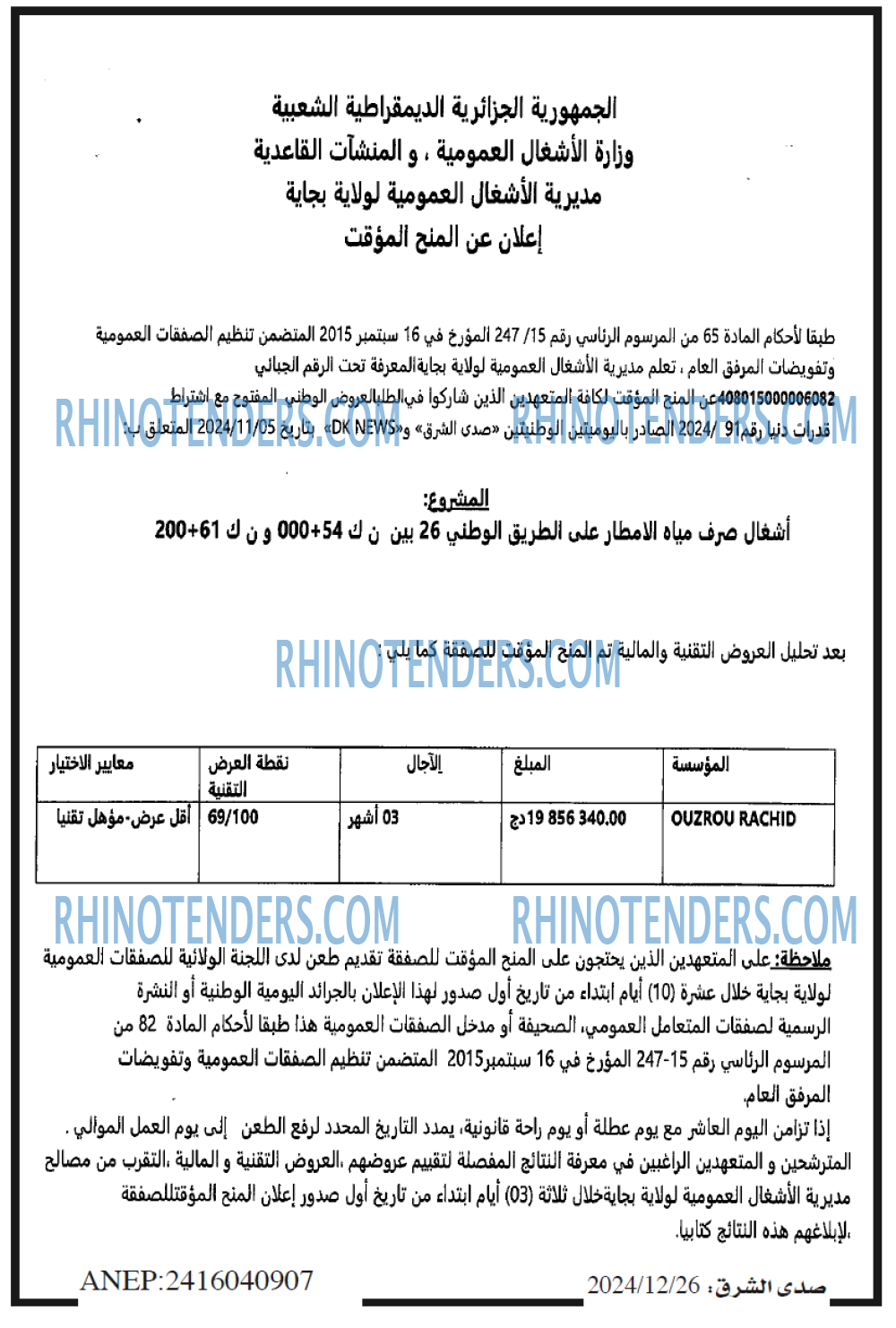 Rhinotenders
