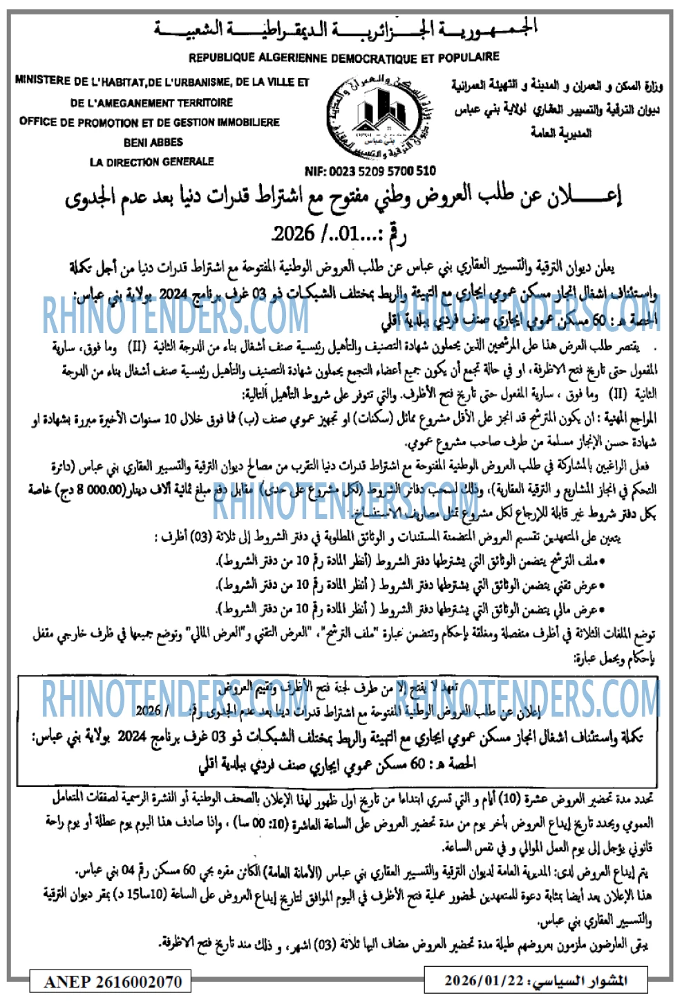 المشوار السياسي