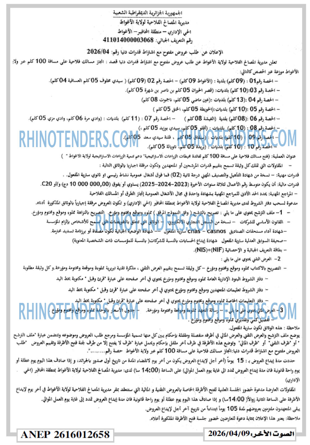 الصوت الاخر