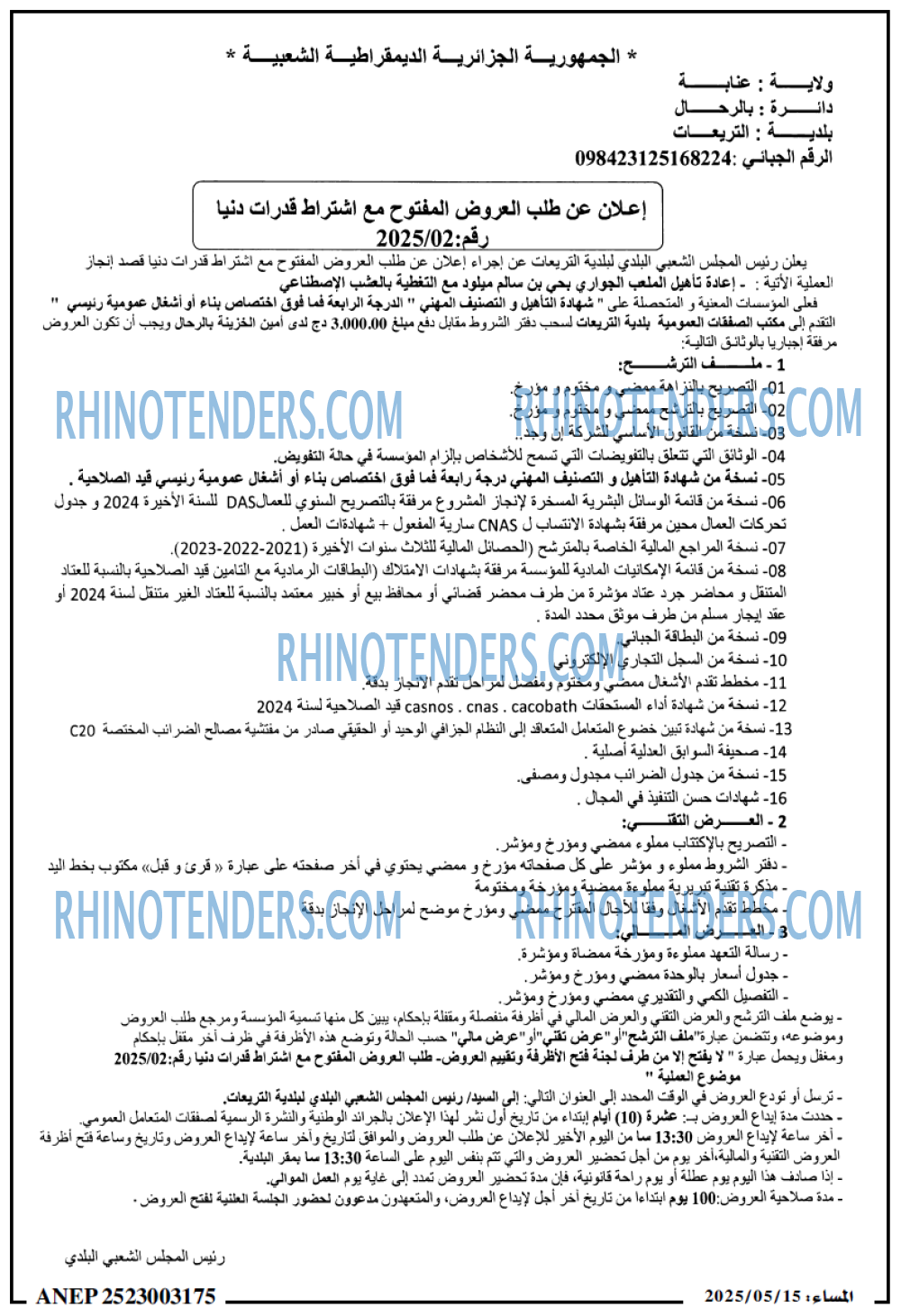 Rhinotenders