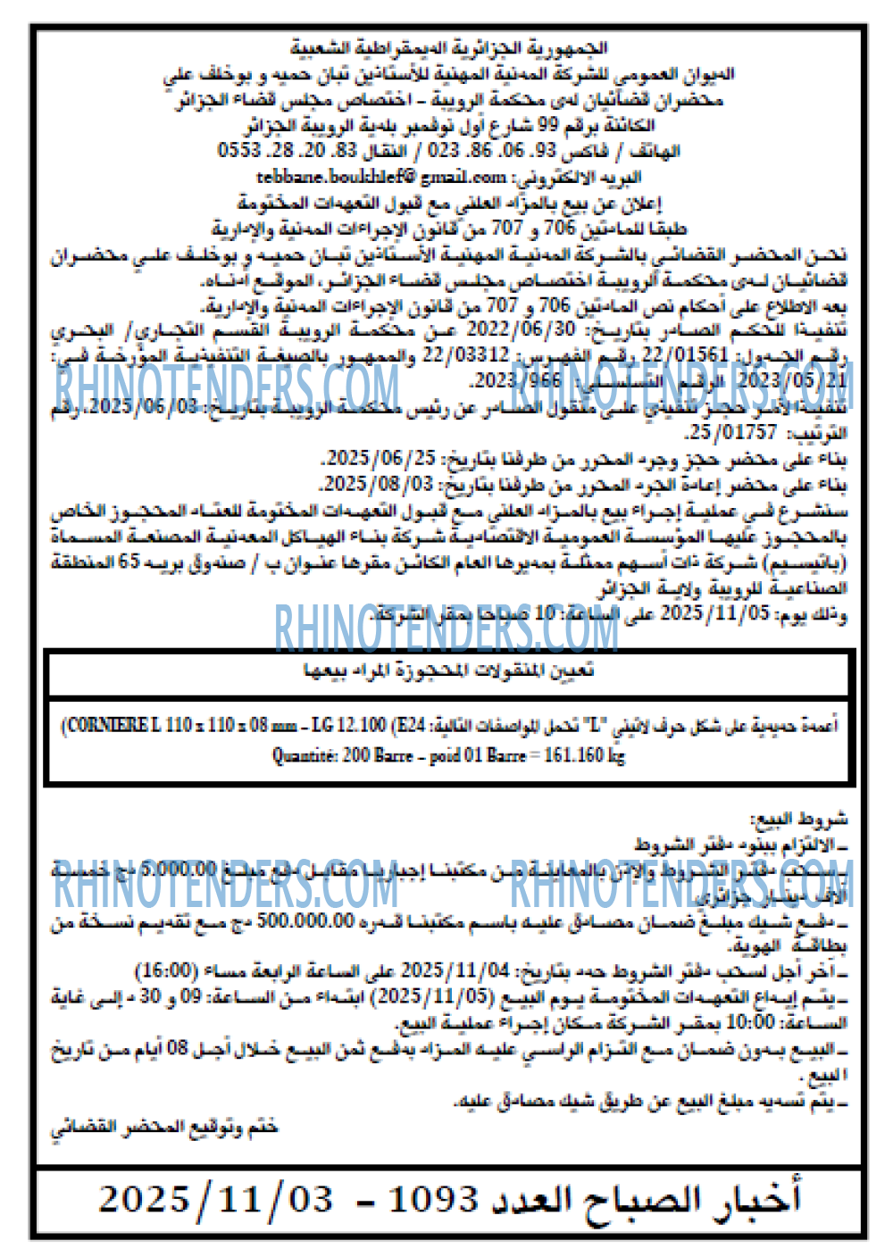 أخر الساعة