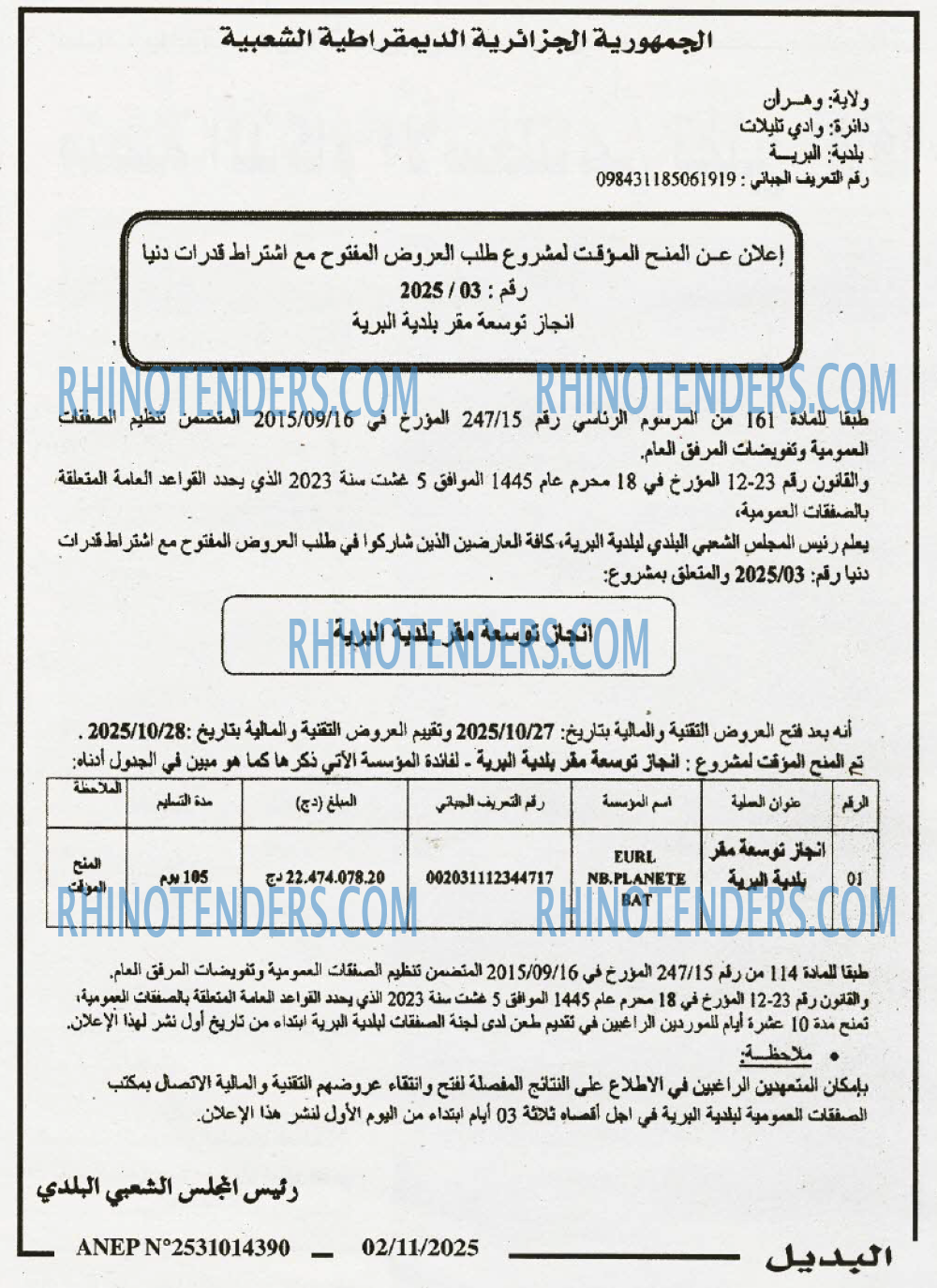 الديار