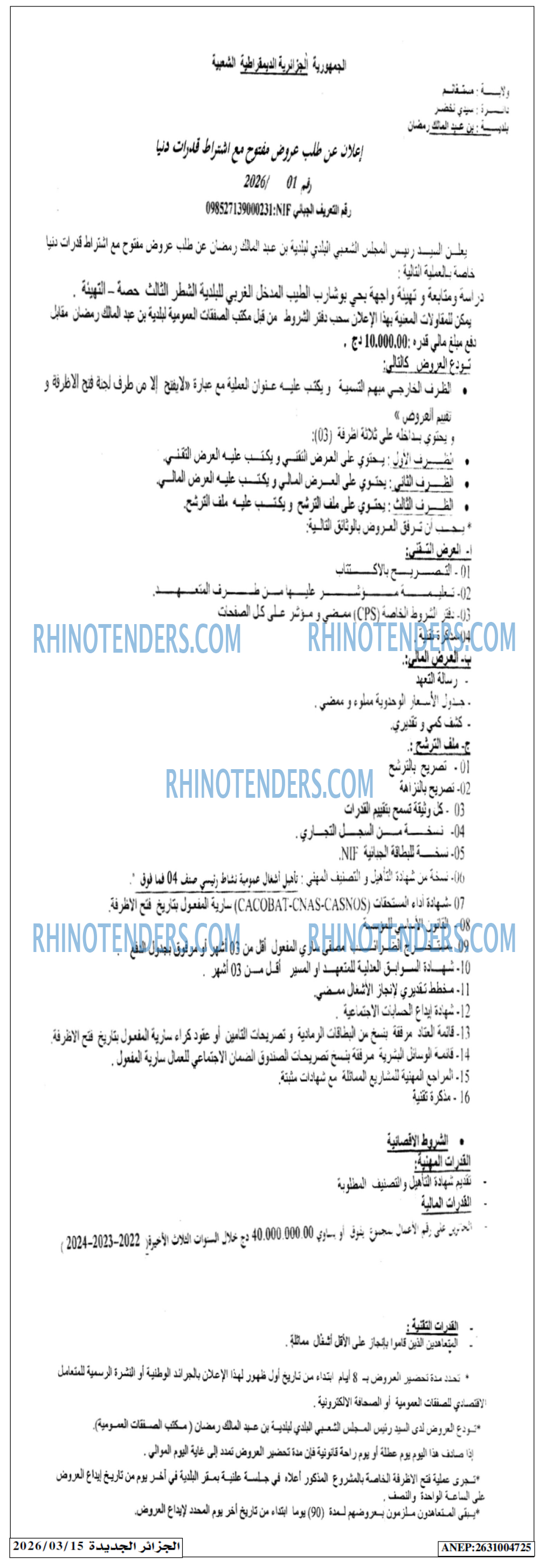 الجزائر الجديدة