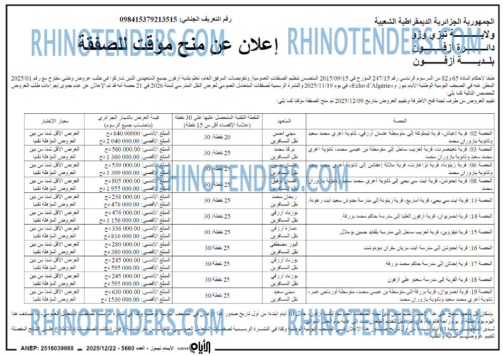 الايام