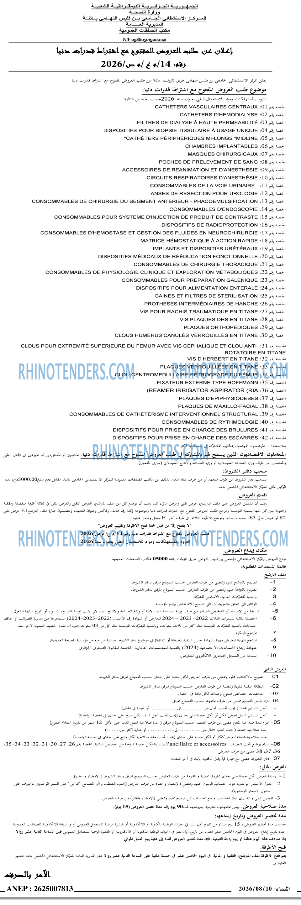 المساء