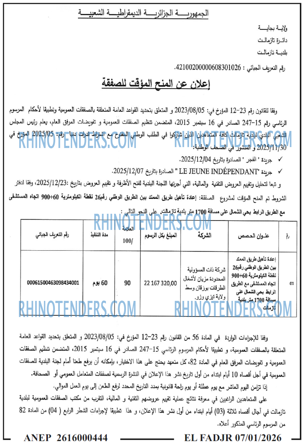 الفجر