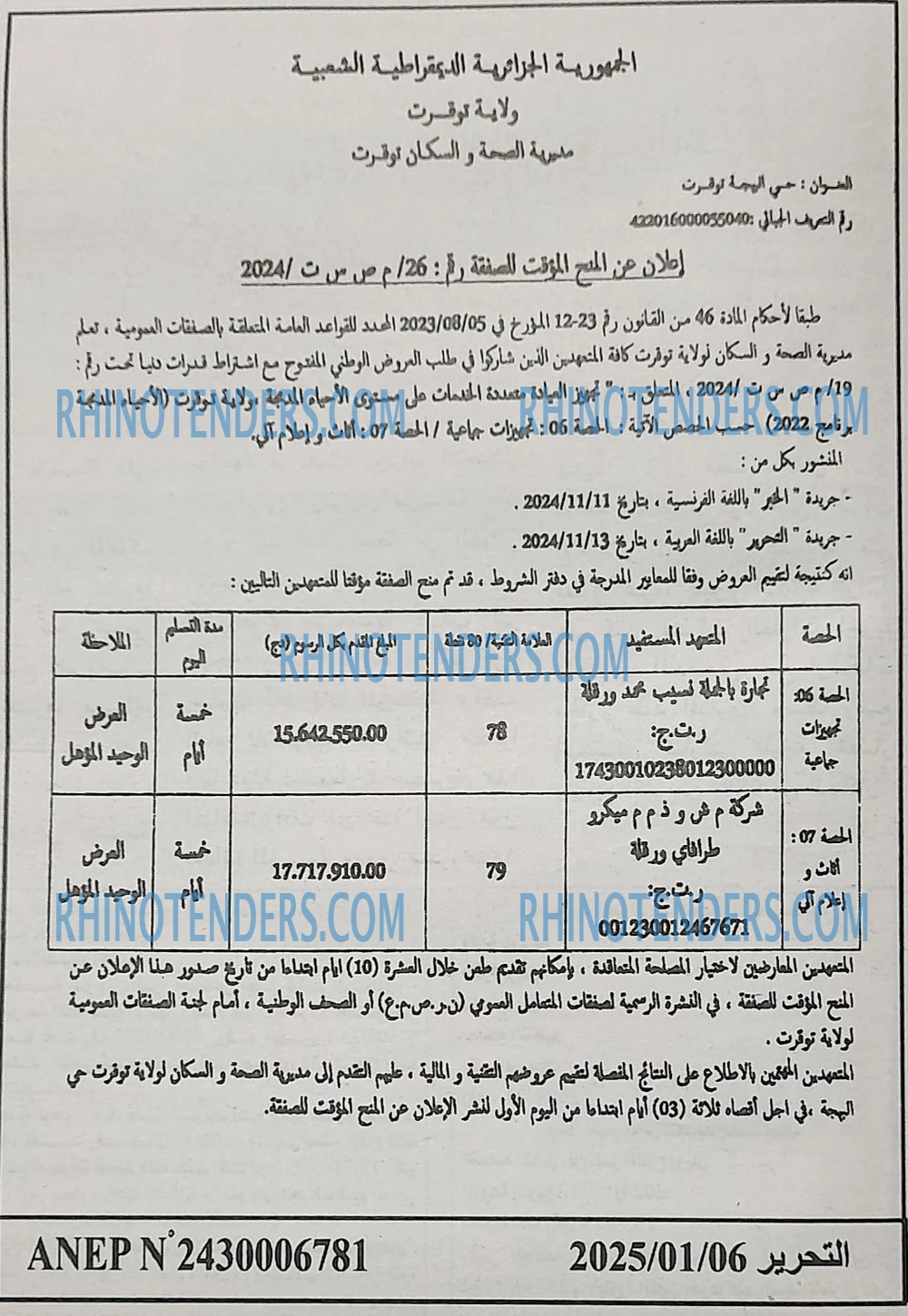 التحرير