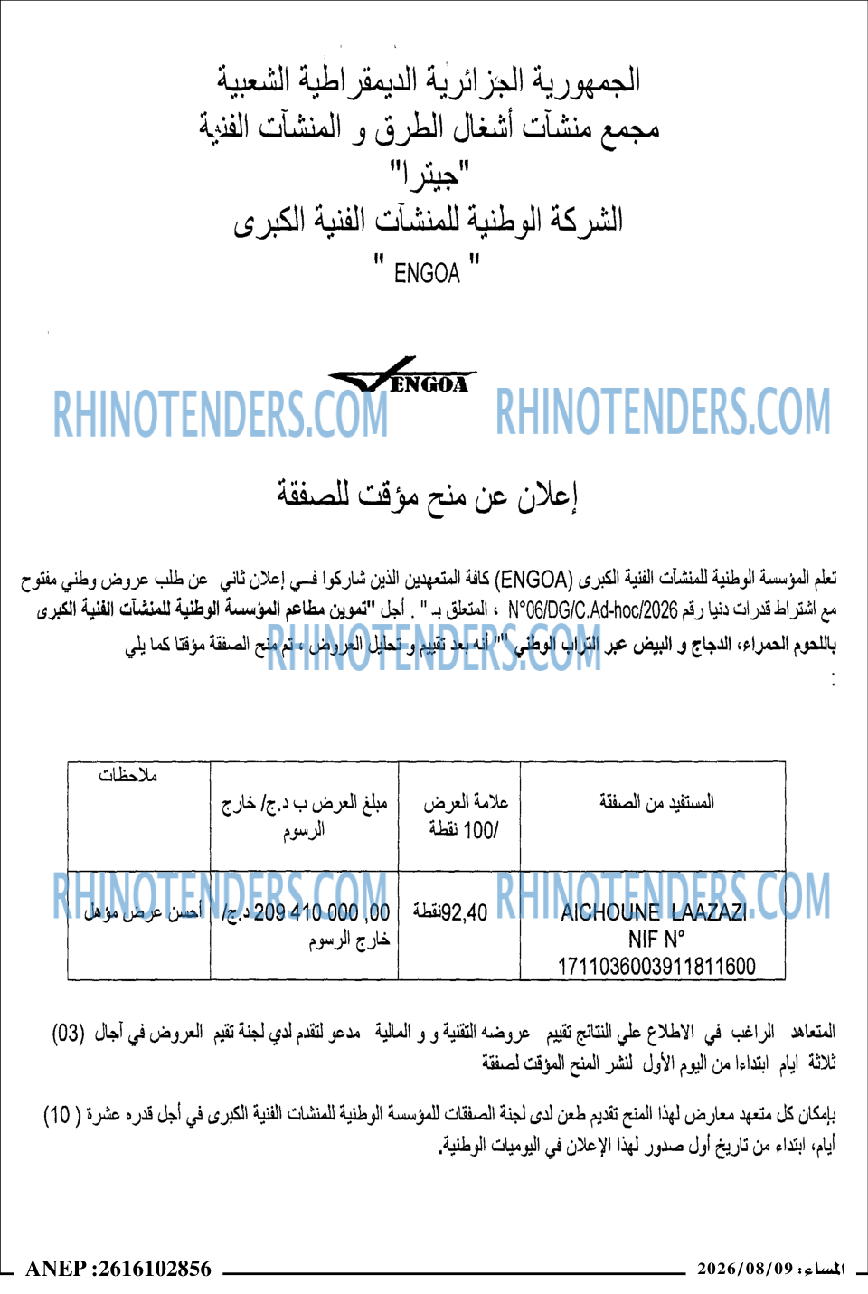 المساء