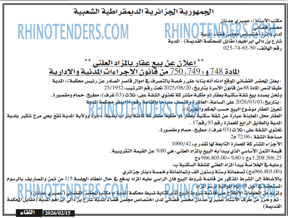 اللقاء