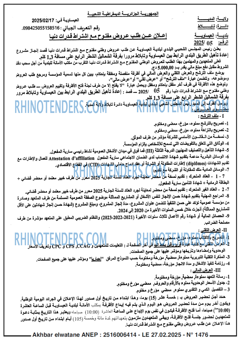 Akhbar Lwatan