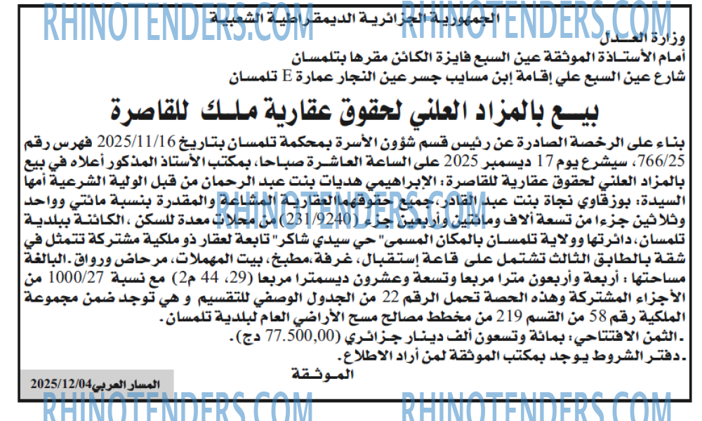 المسار العربي