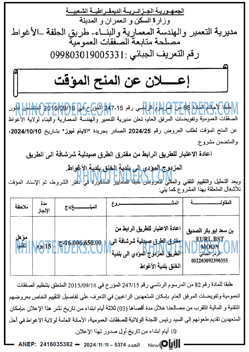 الايام