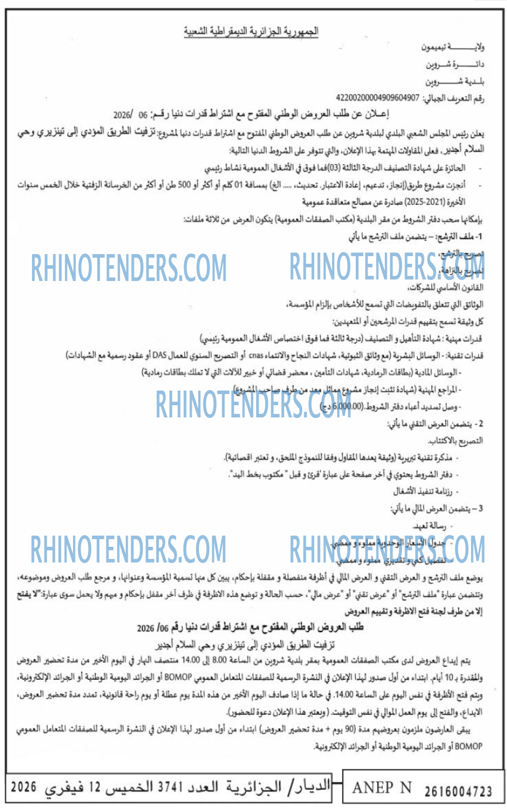 الديار