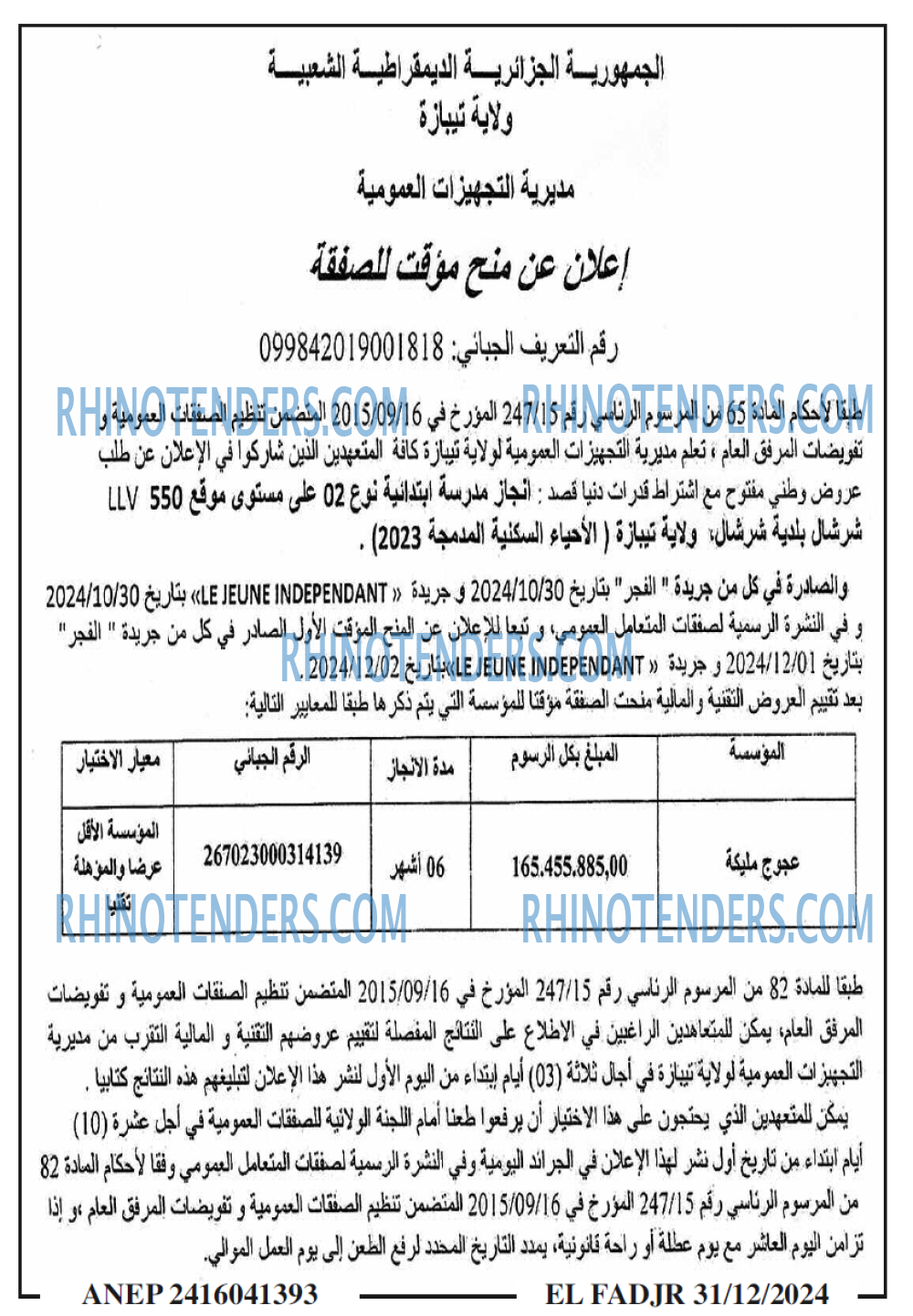 الفجر