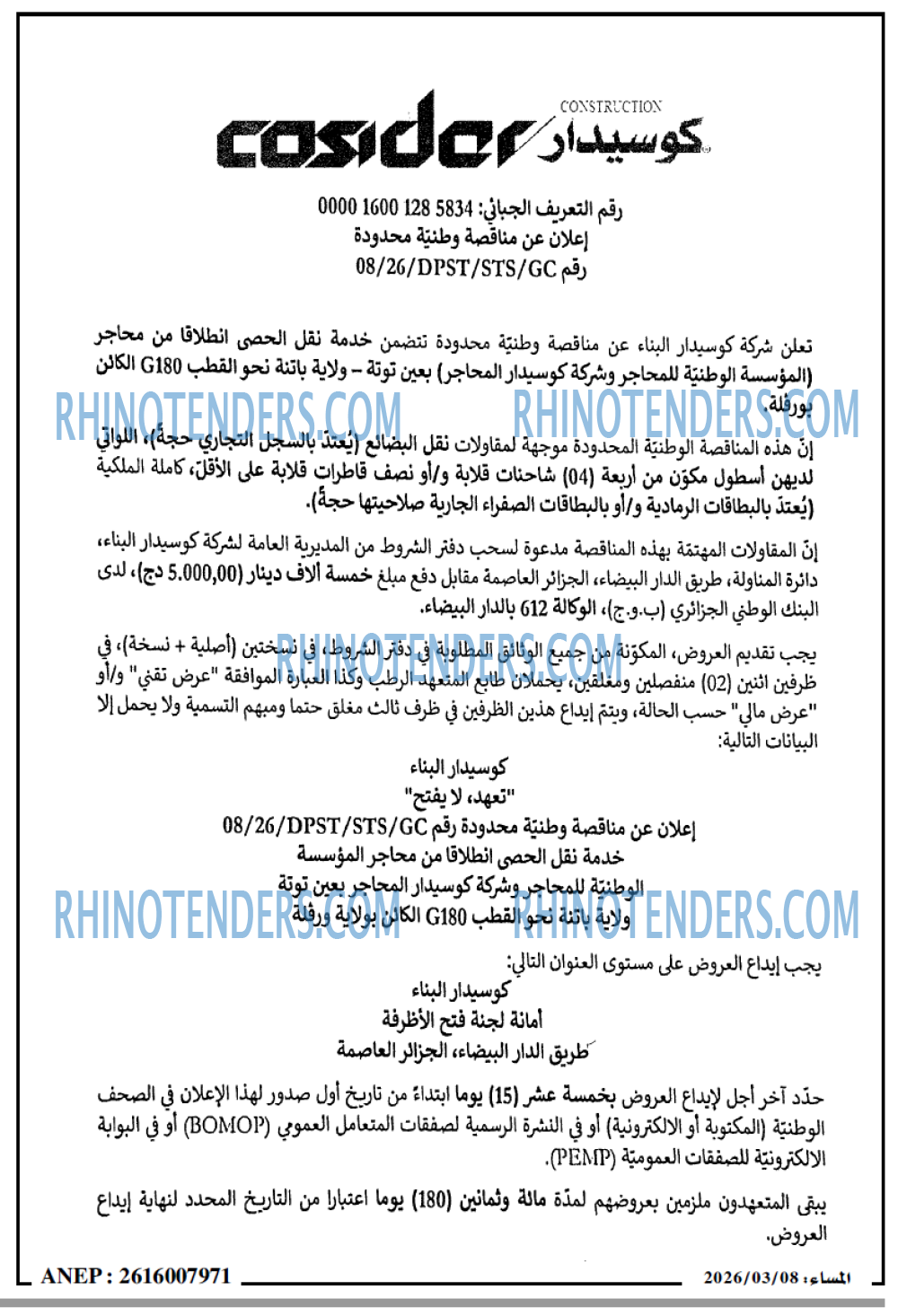 المساء