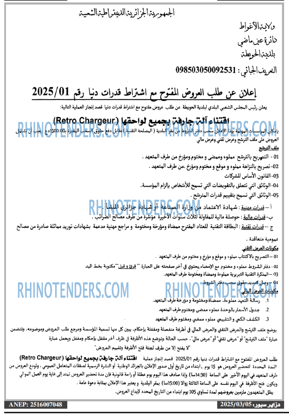 Rhinotenders