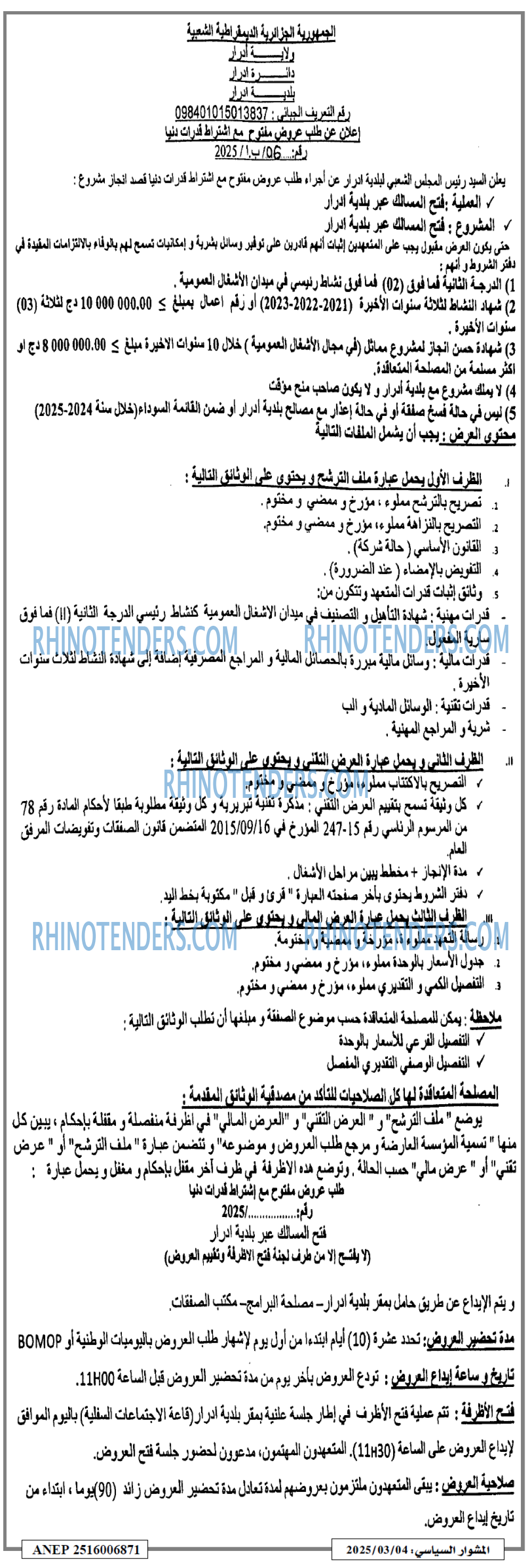 المشوار السياسي