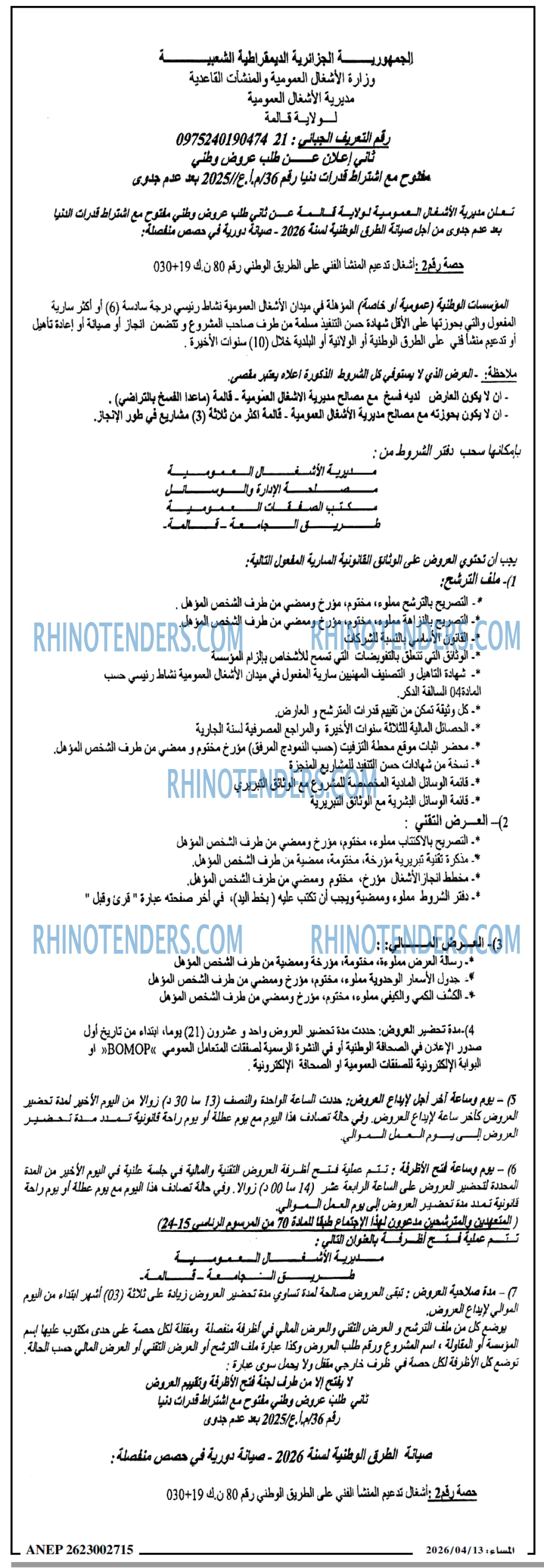 المساء