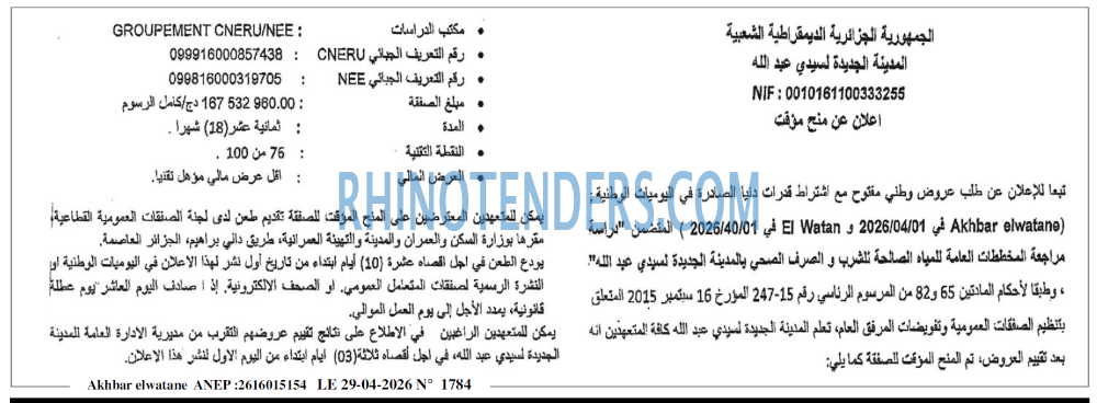 Akhbar Lwatan