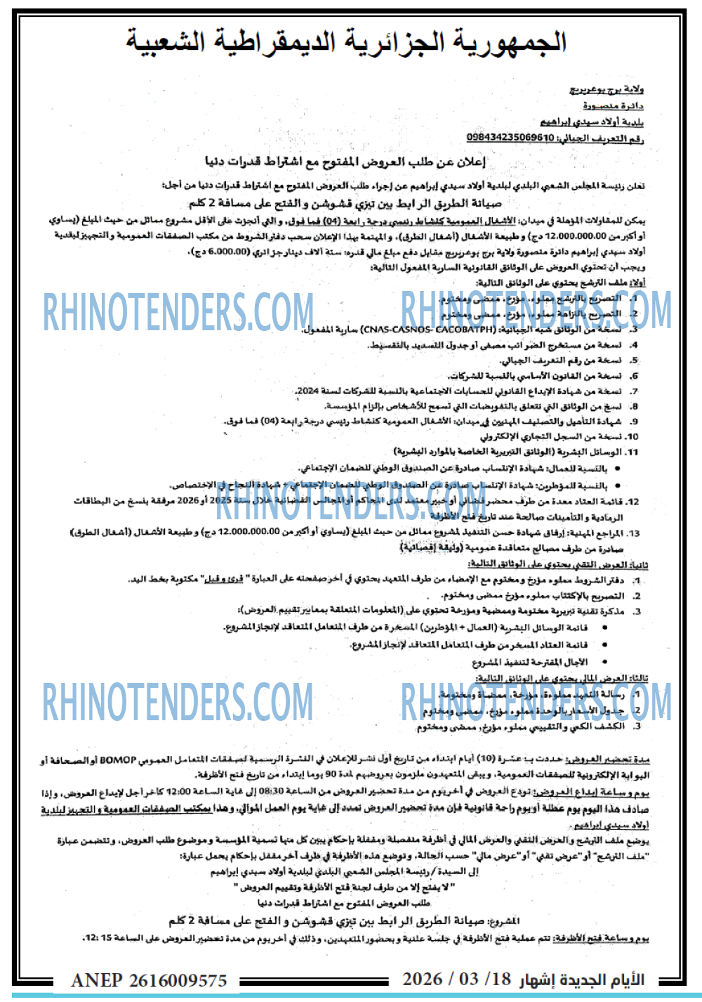 الايام