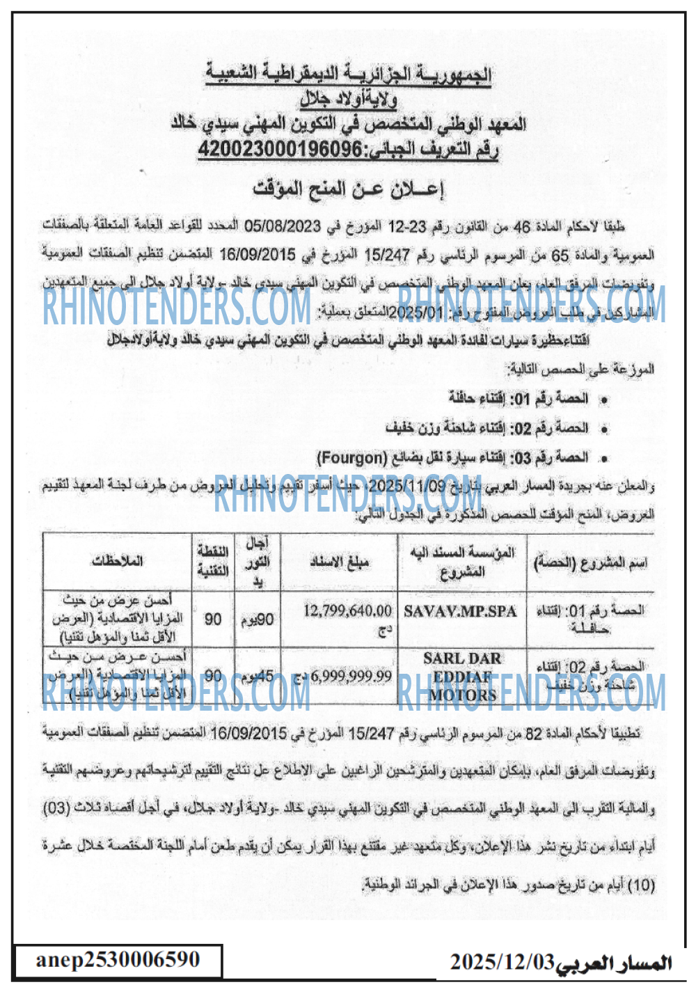 المسار العربي