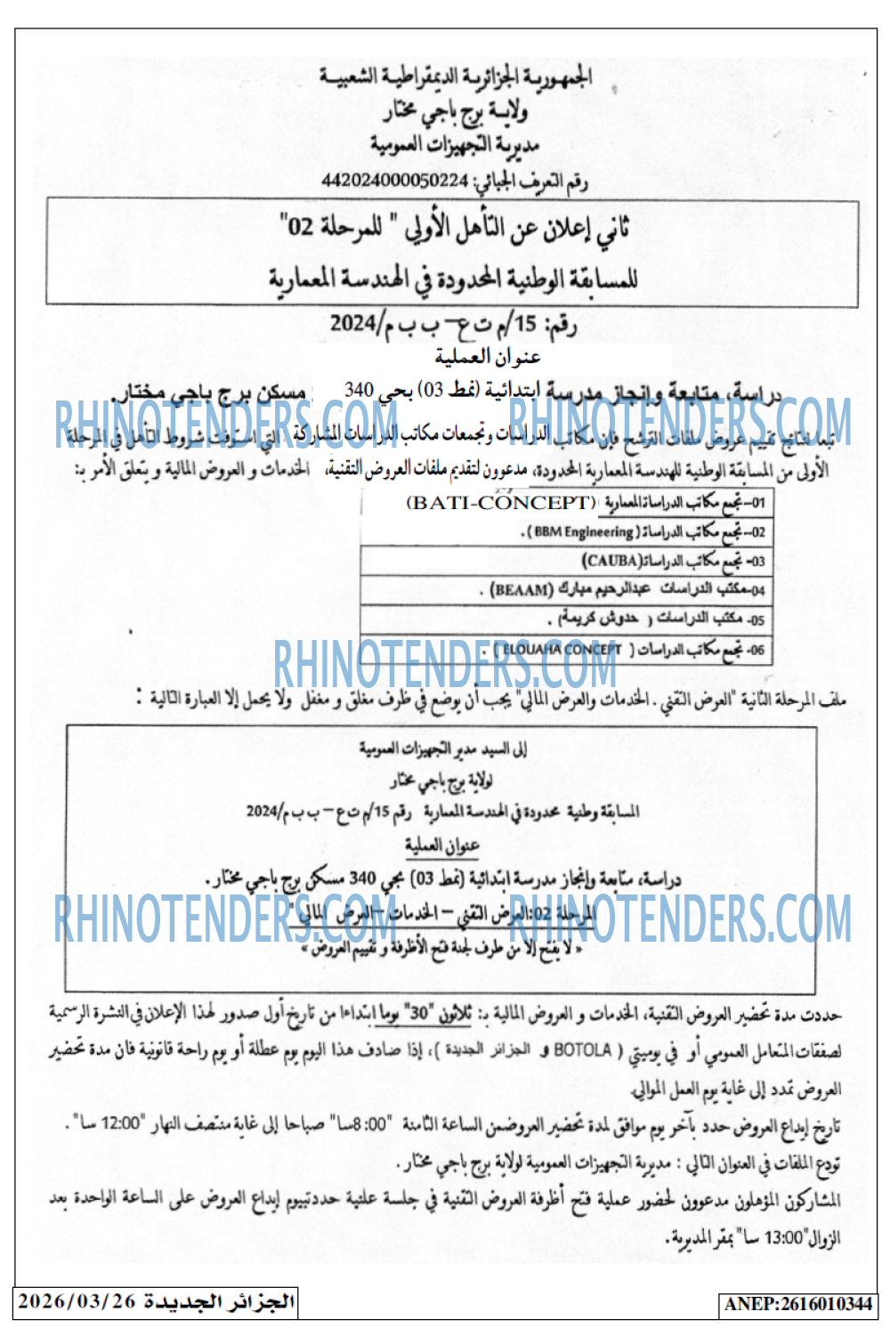 الجزائر الجديدة