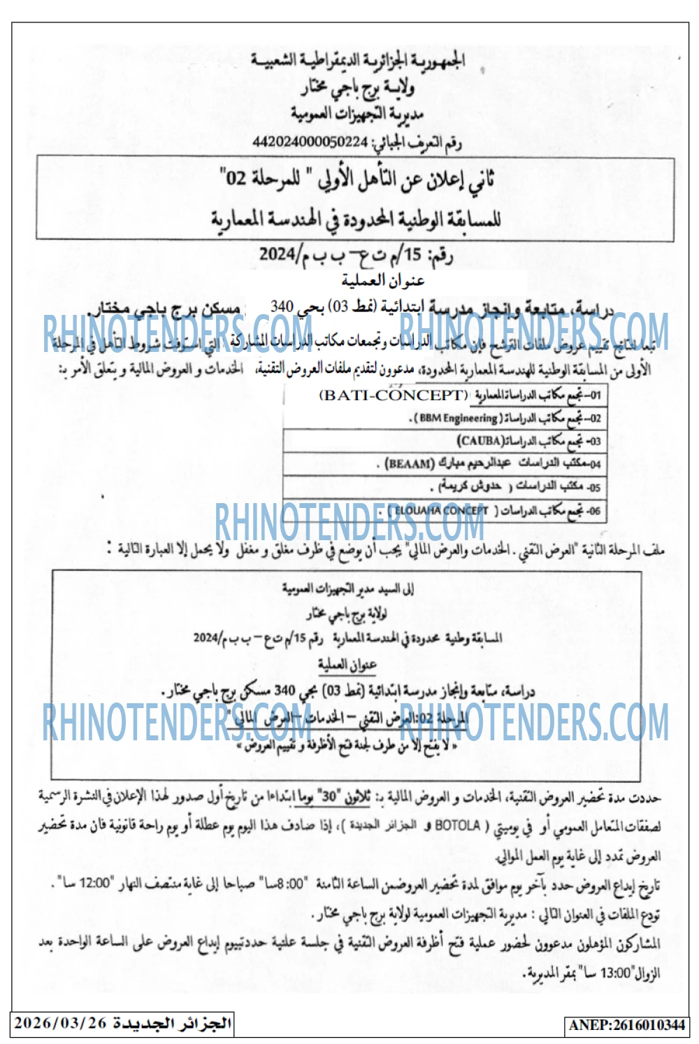 الجزائر الجديدة
