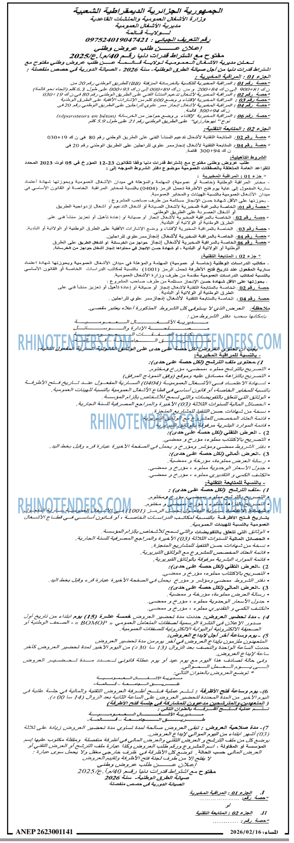 المساء