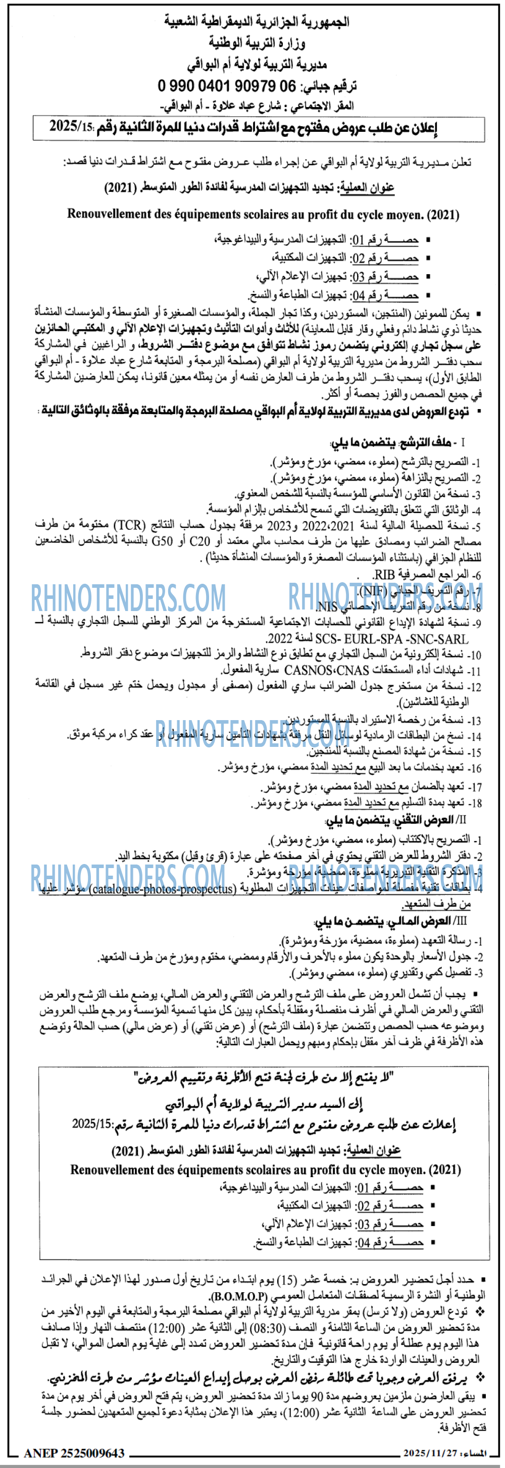 المساء