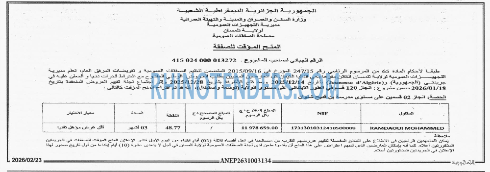 الجمهورية
