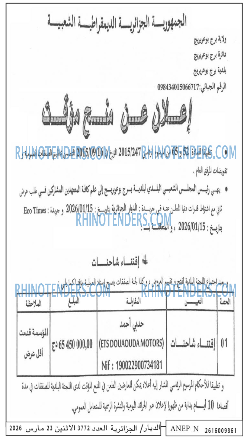 الديار