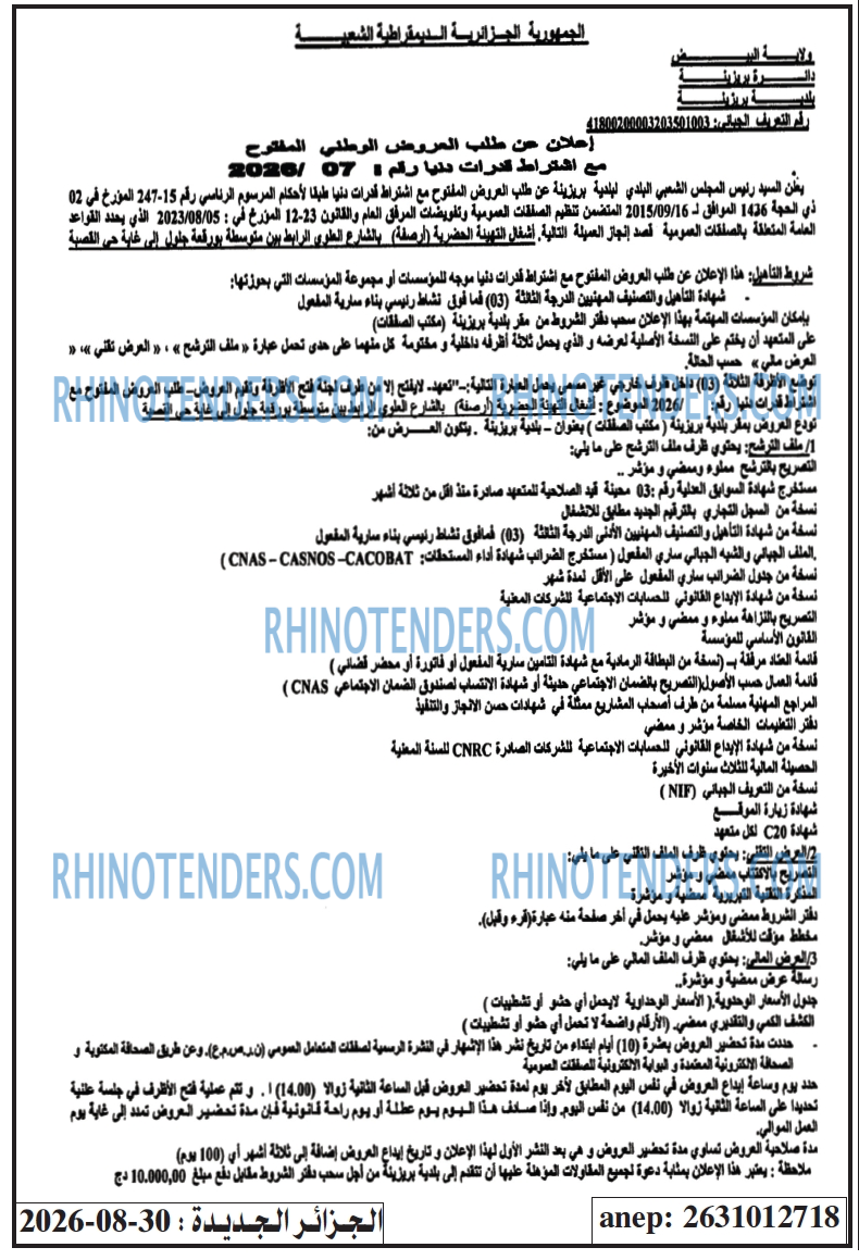 الجزائر الجديدة
