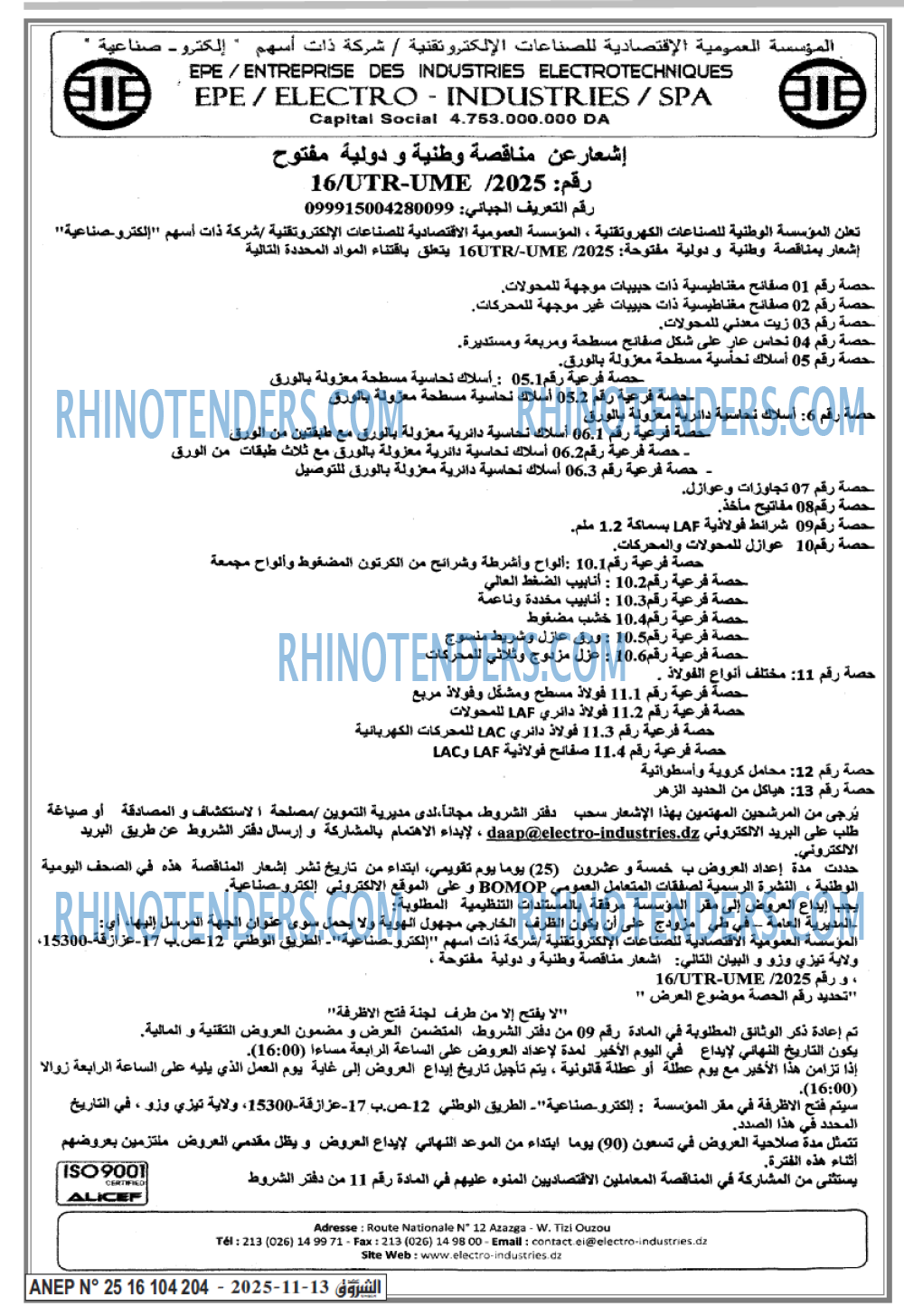 الشروق