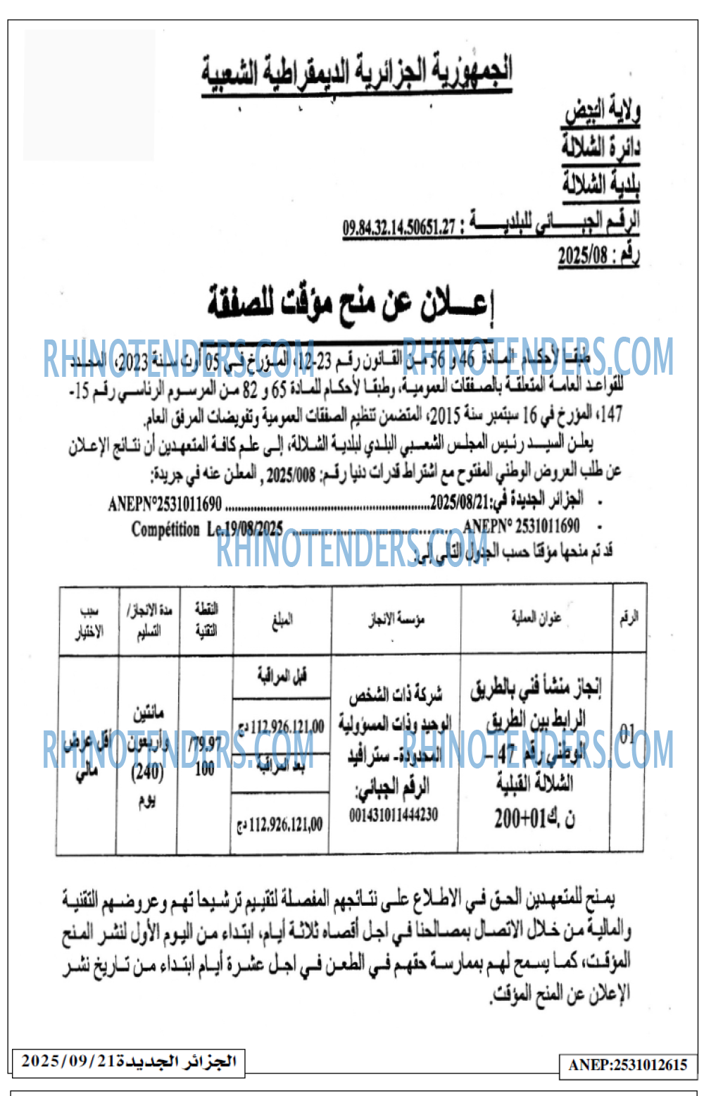 الجزائر الجديدة